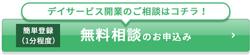 無料相談のお申込みはコチラ