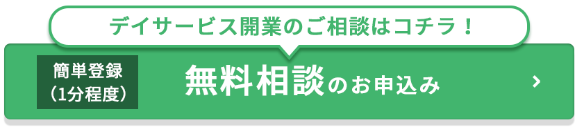 無料相談のお申込みはコチラ